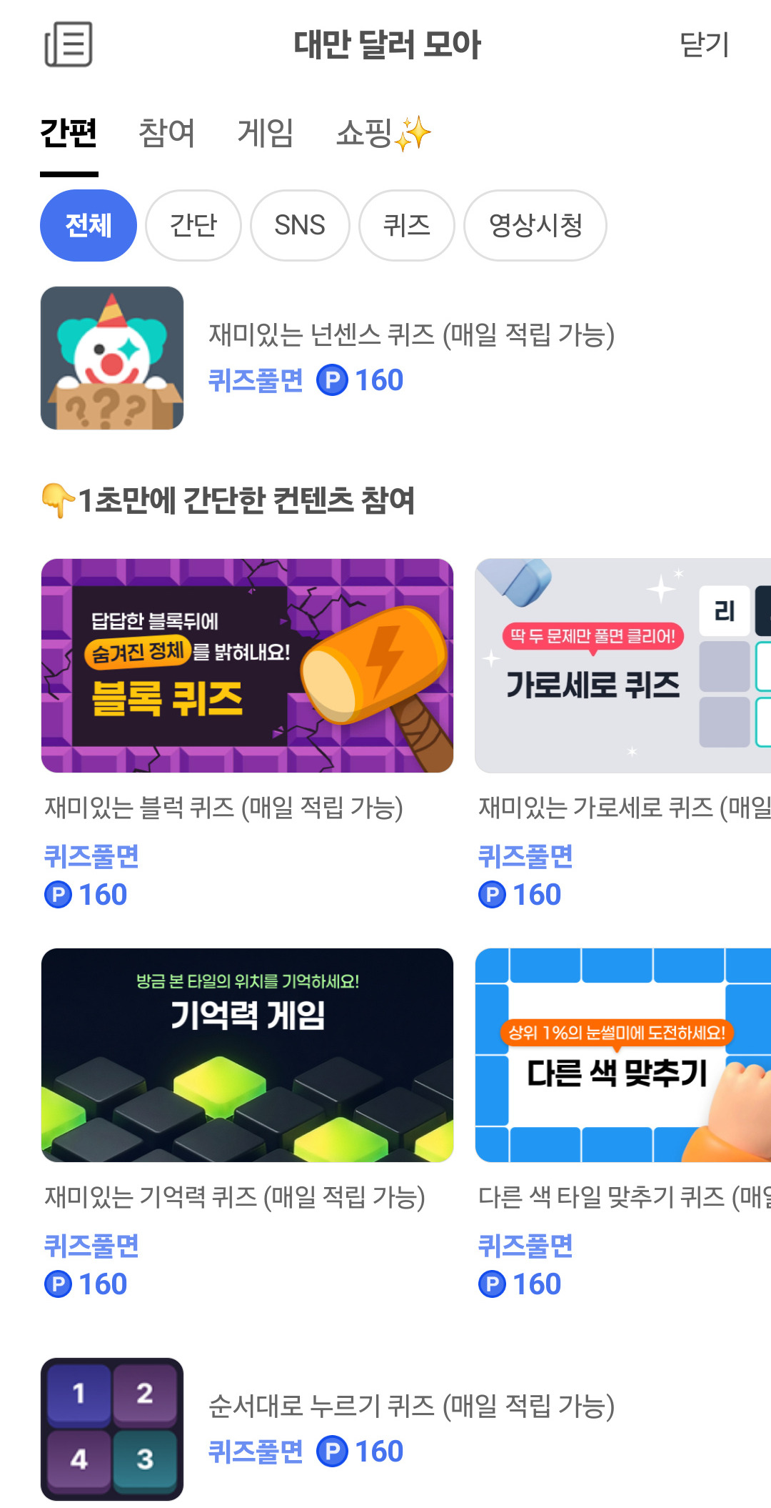 대만 달러 모아 앱 화면 7
